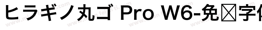 ヒラギノ丸ゴ Pro W6字体转换